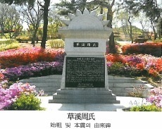 초계주씨시조(草溪周氏),주황(周璜),초계주씨조상인물
