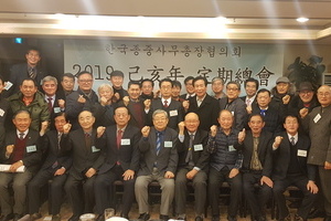 한국종중사무총장협의회 2020년 정기총회 개최