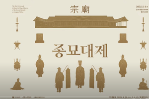 2025년 종묘대제 봉행