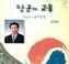 성씨총련 서가書架  『단군과 교웅』