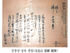 덕수장씨시조(德水張氏),장순룡(張舜龍)