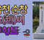옥천 순창 조(趙)씨 조형물 (뿌리공원 조형물번호 225)