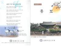 고령박씨대종회 제131호(2021년 9월15일) 종보 발간