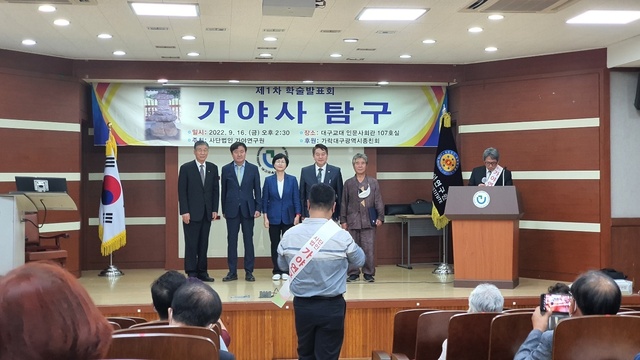 제1차 가야사 학술대회 ‘가야사탐구’ 