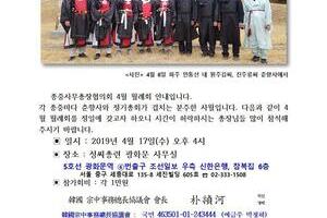한국종중사무총장협의회 4월 월례회 개최