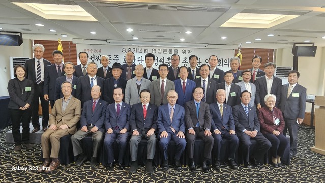 ‘ 종중기본법 입법운동을 위한 ’ 대성씨종중회장단·성씨총련 총재단 연석회의 개최