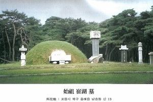 흥해최씨시조(興海崔氏),최호(崔湖),흥해최씨조상인물