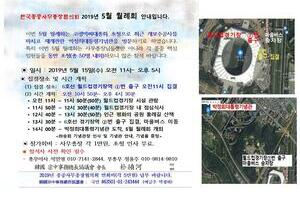 종중사무총장협의회 5월 월례회 안내
